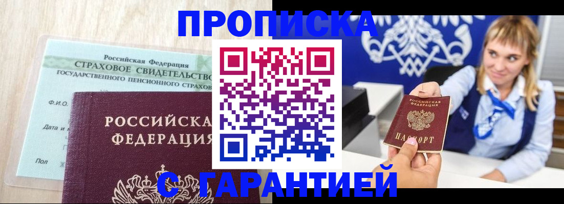 прописка паспорт в Ленинске