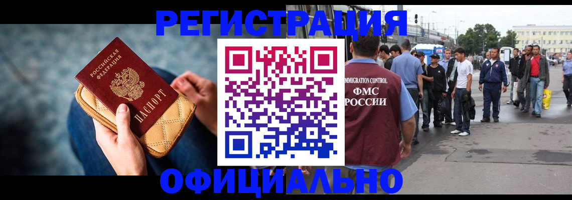 временная регистрация в квартире в Ленинске