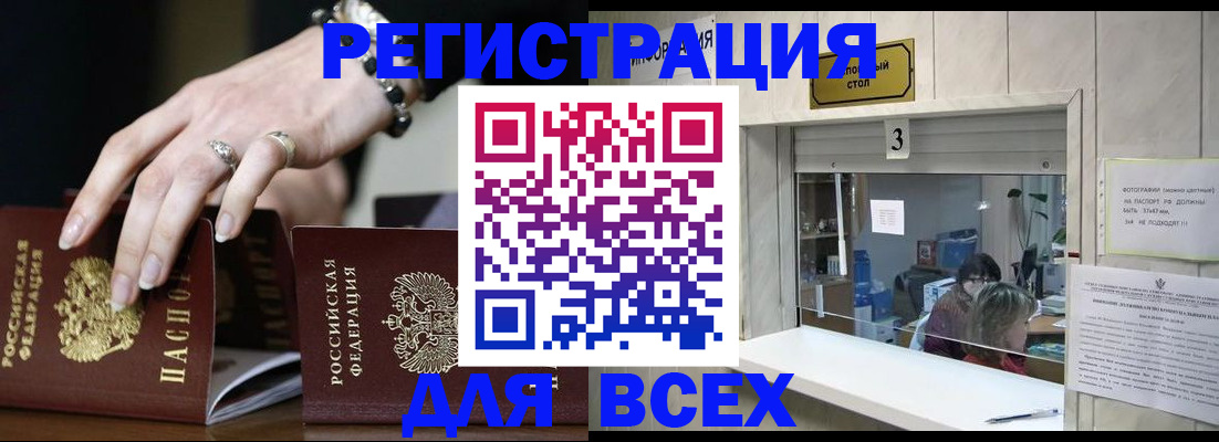где прописаться в Ленинске