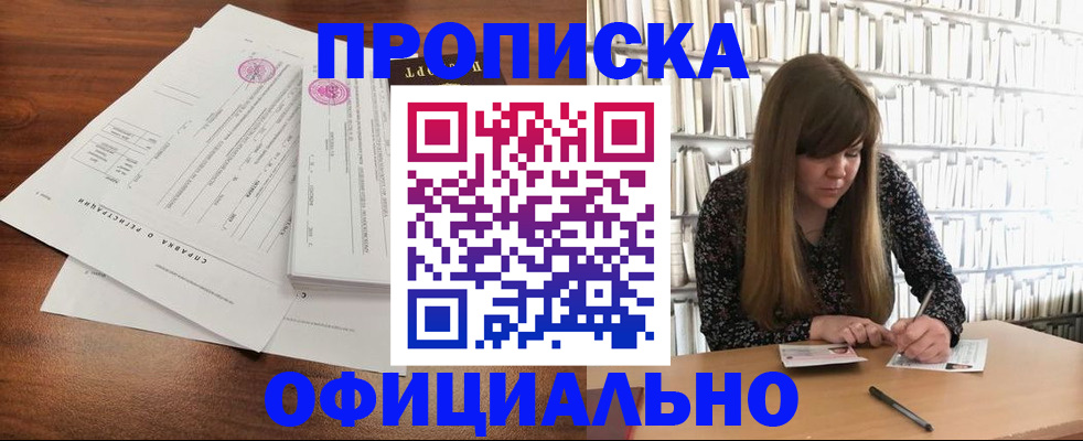 прописка для работы в Ленинске