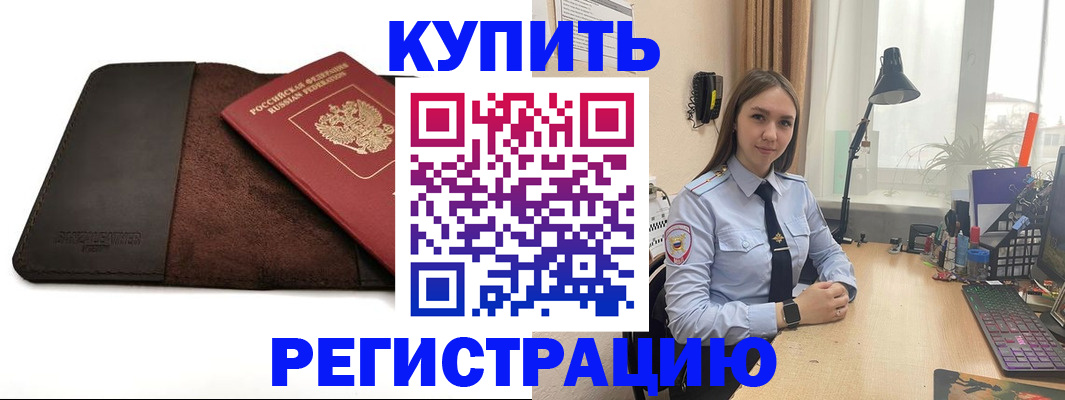 временная регистрация для всех в Ленинске