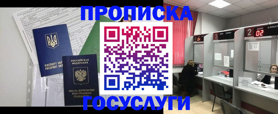прописка для кредита в Ленинске