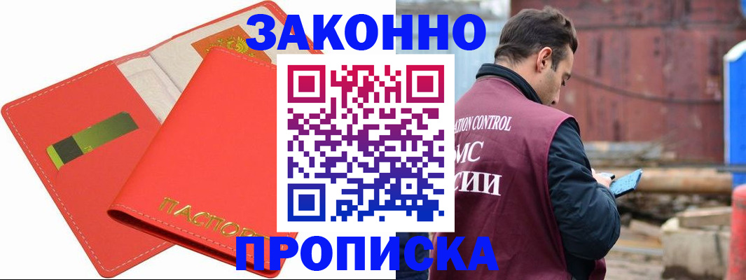 прописка от собственника в Ленинске