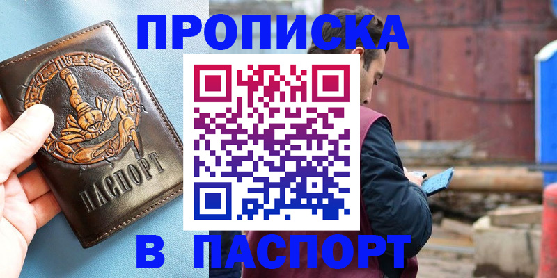 прописка в Ленинске