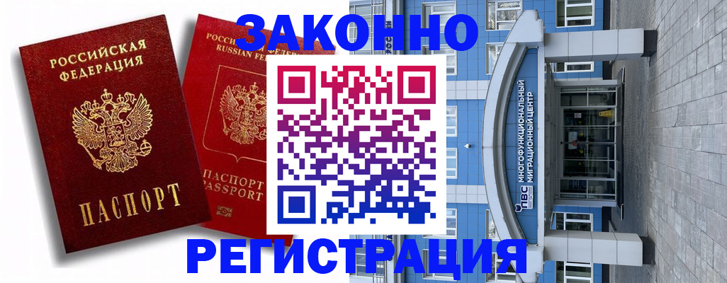 прописка иностранных граждан в Ленинске
