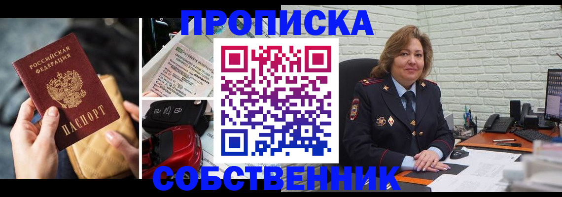 где прописаться в Ленинске